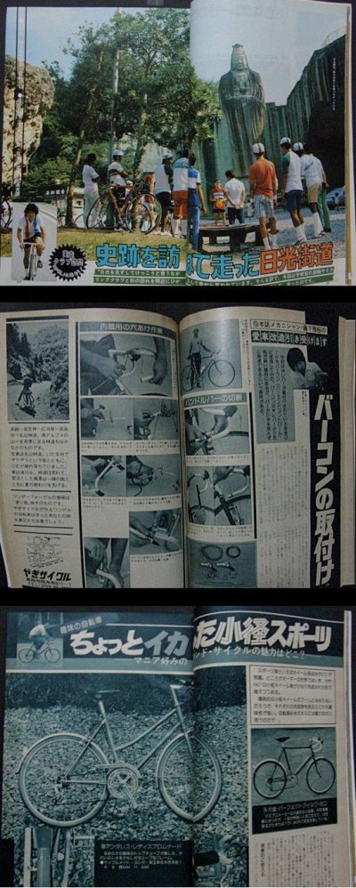 画像1: サイクルスポーツ 1978年10月号