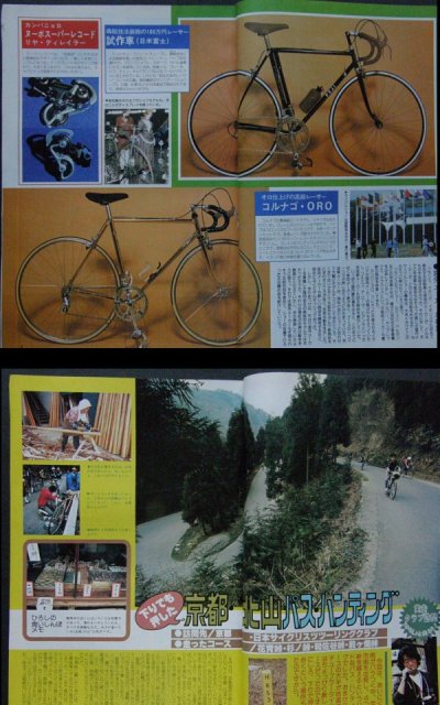 画像1: サイクルスポーツ 1978年6月号