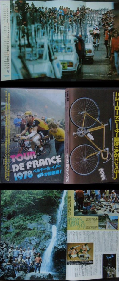 画像1: サイクルスポーツ 1978年9月号