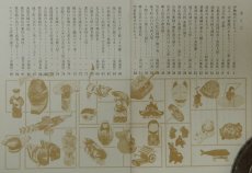 画像2: 郷土玩具の旅 西日本編　カラーブックス392 (2)