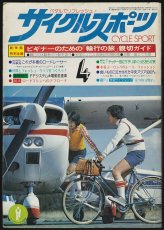 画像1: サイクルスポーツ 1976年4月号 (1)