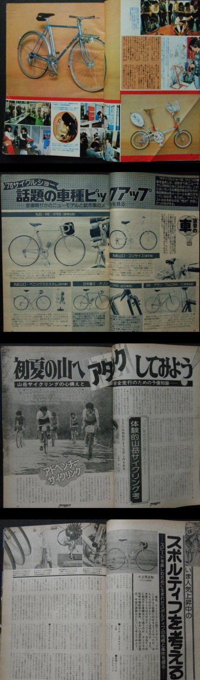 画像1: サイクルスポーツ 1976年6月号