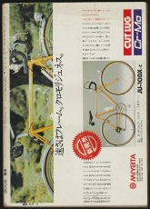 画像2: サイクルスポーツ 1976年2月号 (2)