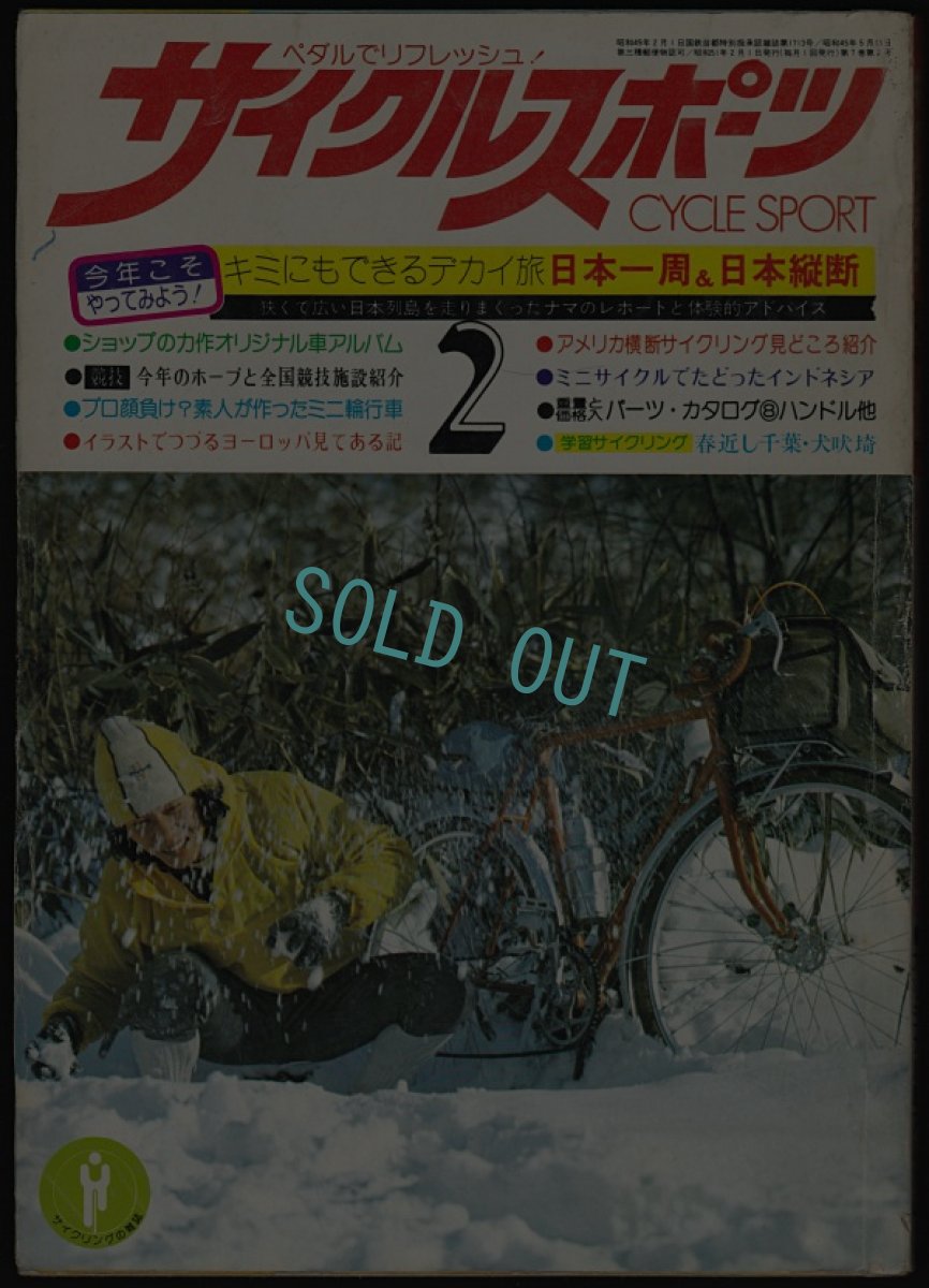 画像1: サイクルスポーツ 1976年2月号 (1)