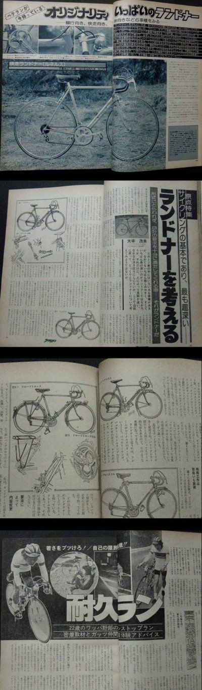画像2: サイクルスポーツ 1976年5月号