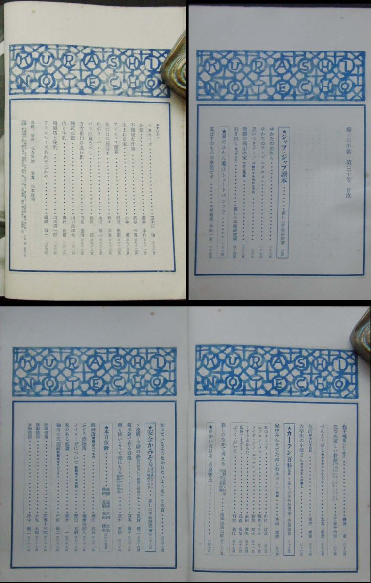 画像2: 暮しの手帖 第1世紀 30号 summer1955 (2)