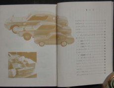 画像2: 日本のミニカー カラーブックス 411 (2)