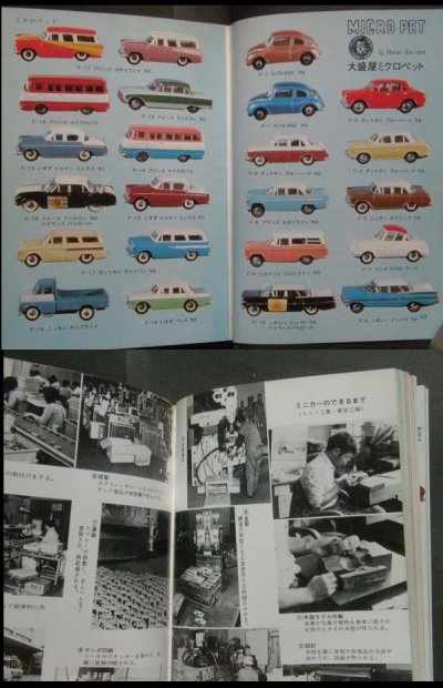画像1: 日本のミニカー カラーブックス 411