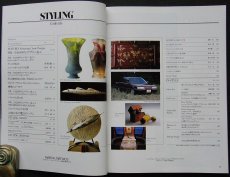 画像2: STYLING international 1987 No.3 (2)