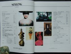 画像2: STYLING international 1987 No.8 (2)