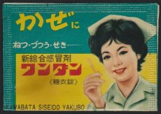 画像1: 1950〜1960年代 古い薬袋　ワンダン (1)