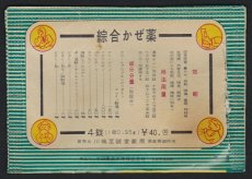 画像2: 1950〜1960年代 古い薬袋　ワンダン (2)