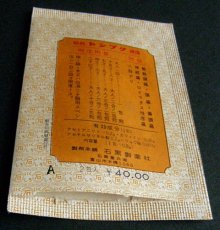 画像3: 1960〜1970年代 古い薬袋　トンプク ねつさまし (3)