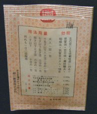 画像3: 1950〜1960年代 古い薬袋　ネオ エフヨミン (3)