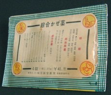 画像3: 1950〜1960年代 古い薬袋　ワンダン (3)