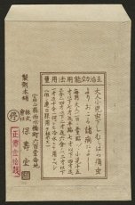 画像2: 戦前の古い薬袋　セメン圓 (2)