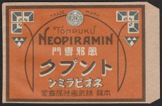 画像1: 戦前の古い薬袋　ネオピラミン (1)