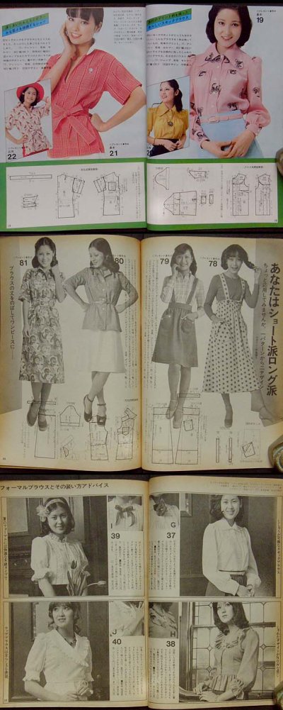 画像1: 若い女性1974 5月号別冊付録 新しいブラウスとスカート100