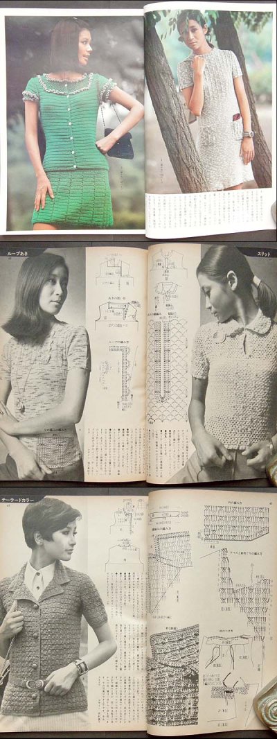 画像1: 装苑1967 9月号付録 あみもの便利帳