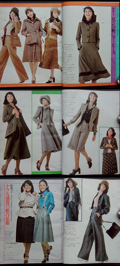 画像1: 別冊ドレスメーキング 秋冬のスタイルブック1974 No.70