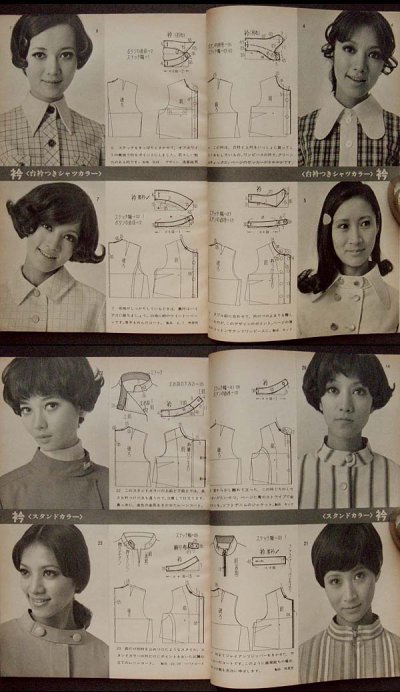 画像1: 装苑1968 6月号付録 経ち方縫い方便利帳
