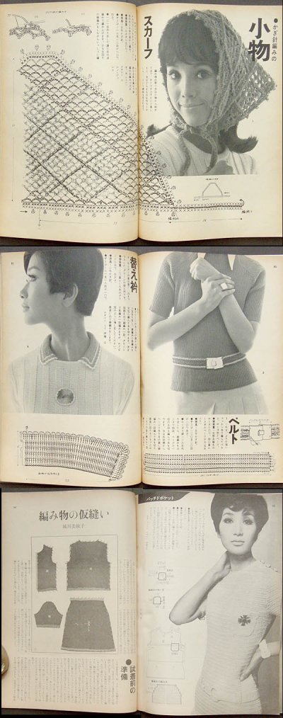 画像2: 装苑1967 9月号付録 あみもの便利帳