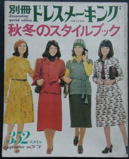 Viva60年代 70年代 ファッション雑誌バックナンバー 装苑 Soen