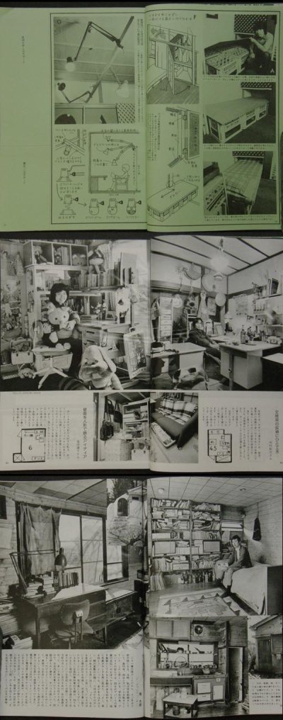 画像3: 私の部屋　No.24 春の号 1976年 