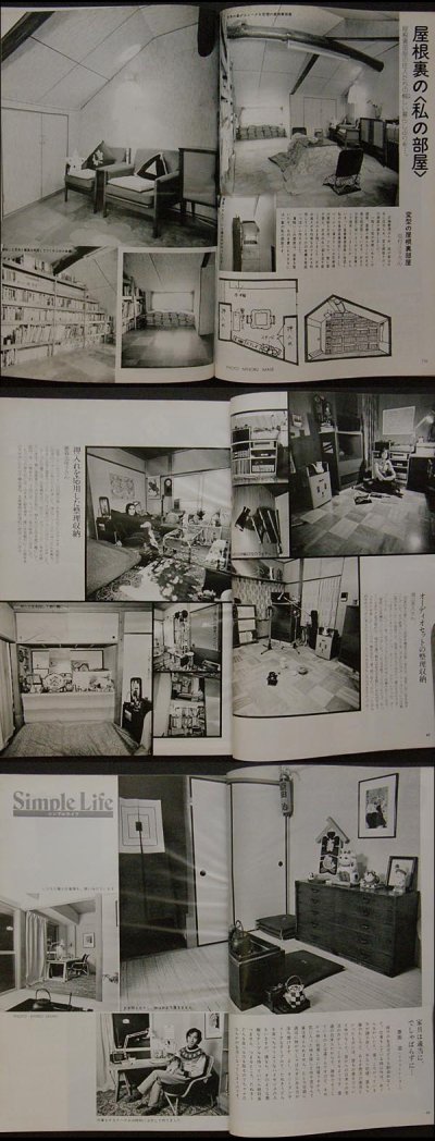 画像3: 私の部屋　No.23 1976年 早春号 