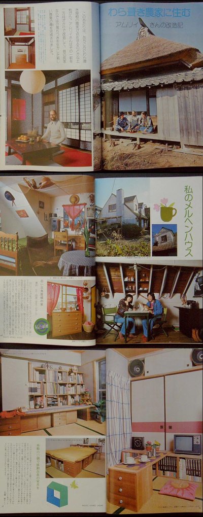 画像1: 私の部屋　No.24 春の号 1976年 