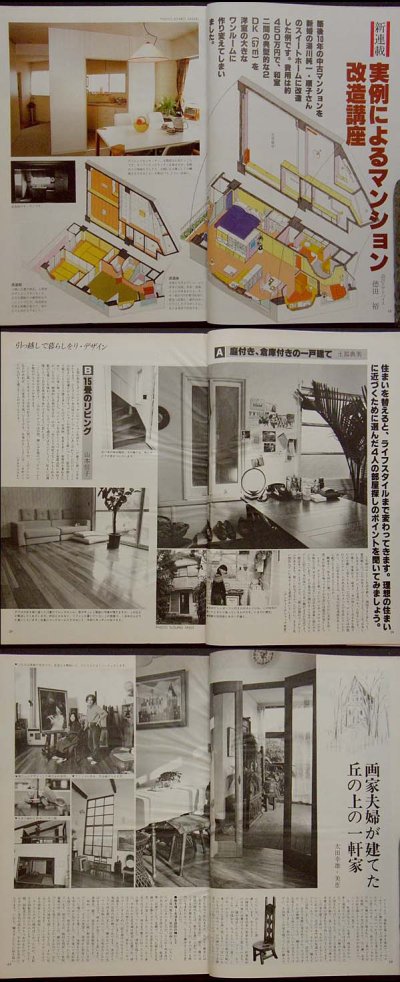 画像3:  私の部屋　No.53 1981年 早春号 