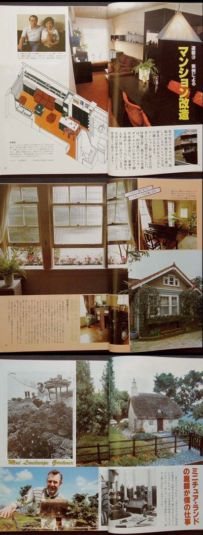 画像2:  私の部屋　No.55 1981年 夏の号 