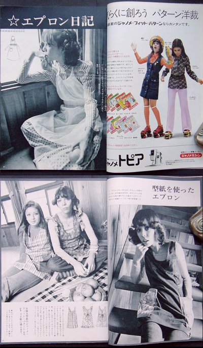 画像1: FASHION LIVING 私の部屋 服装編集 秋の号 1972年 No.3 Autumn
