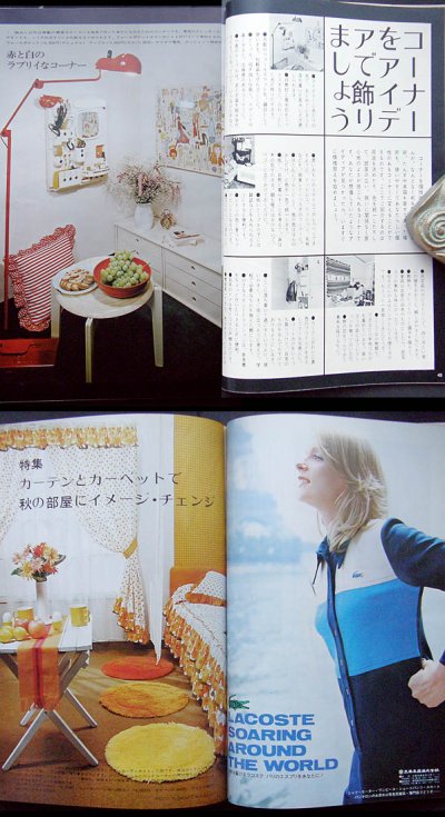 画像2: FASHION LIVING 私の部屋 服装編集 秋の号 1972年 No.3 Autumn