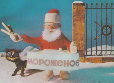 画像1:  ＊＊＊ロシアvintage X'mas postcard＊＊＊ サンタさん、アイスキャンディーを配る。ネコにもあげてね！ 