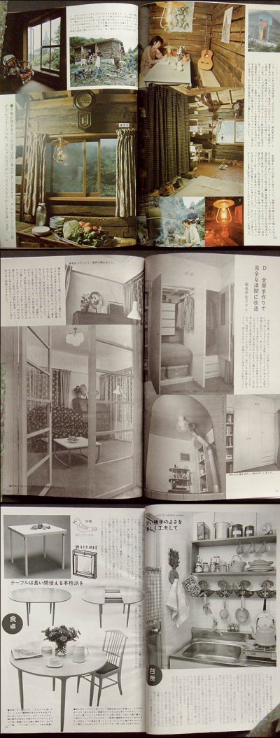 画像3: 私の部屋　No.16 冬の号 1974年 
