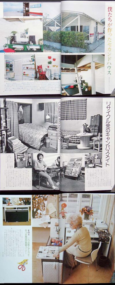 画像3: 私の部屋　No.25 夏の号 1976年 
