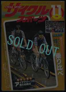 サイクルスポーツ CS-昭和の自転車雑誌,バックナンバー,八重洲