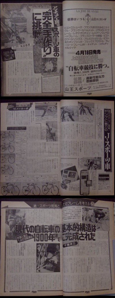 画像1: サイクルスポーツ 1981年4月号 