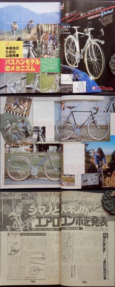 画像2: サイクルスポーツ 1980年12月号 