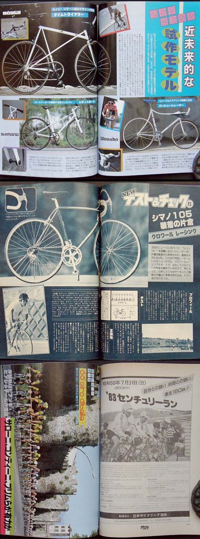 画像1: サイクルスポーツ 1983年7月号