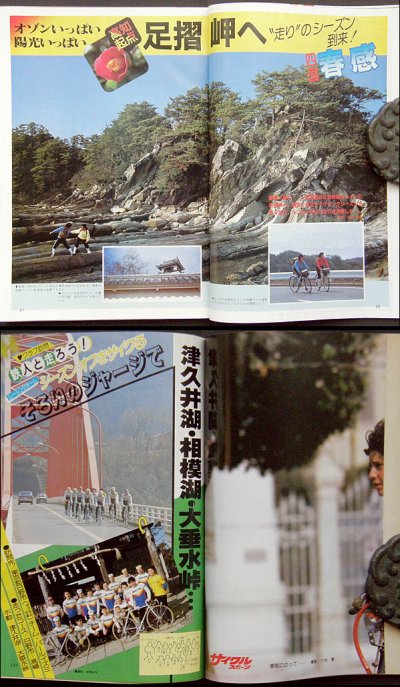画像2:  サイクルスポーツ 1983年4月号     