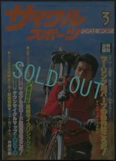 雑誌 サイクルスポーツ 1981年7冊 1982年4冊 計11冊 昭和の通販