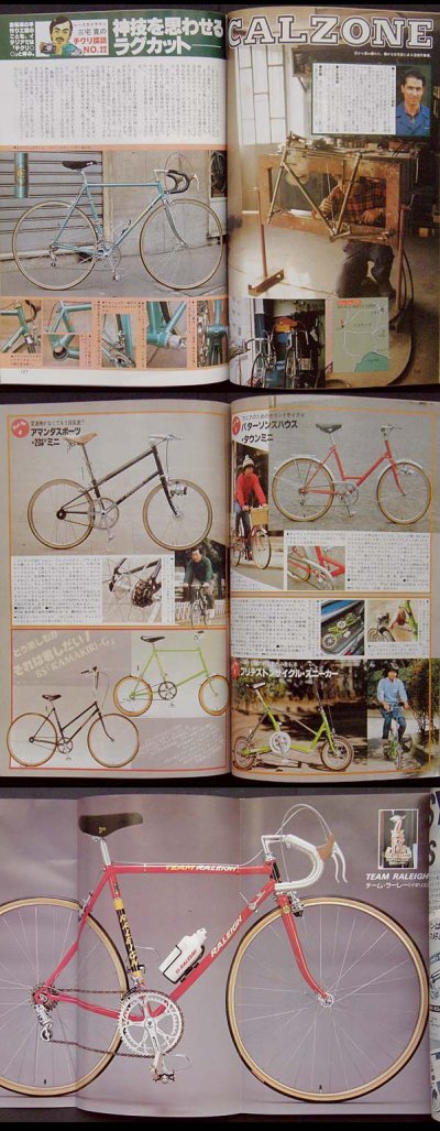 画像1:  サイクルスポーツ 1981年3月号 