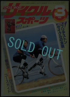雑誌 サイクルスポーツ 1981年7冊 1982年4冊 計11冊 昭和の通販