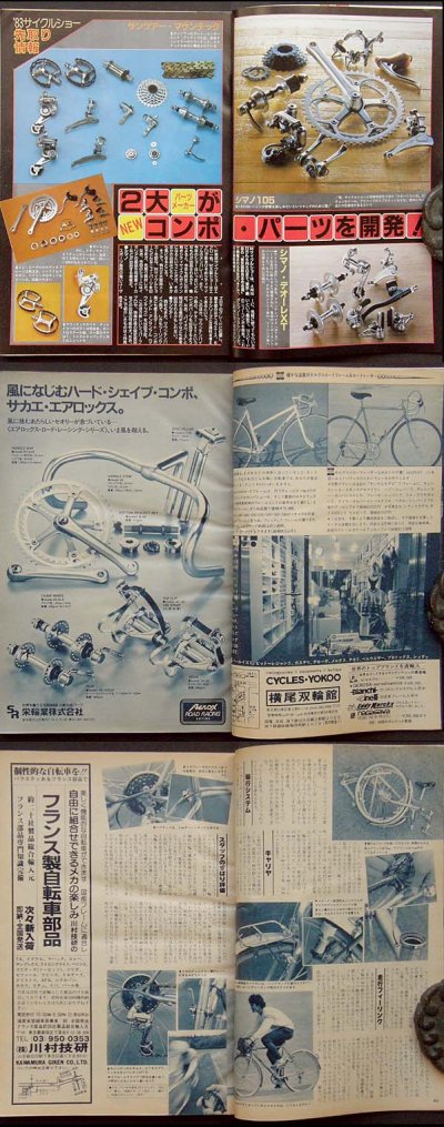 画像1:  サイクルスポーツ 1983年4月号     