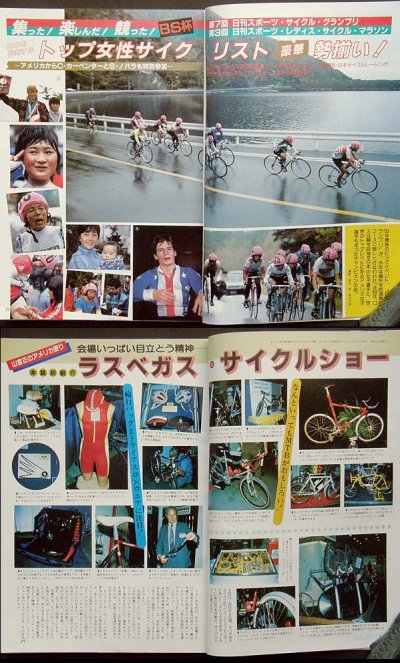 画像3: サイクルスポーツ 1983年12月号