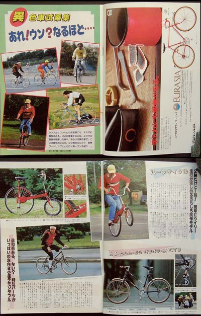 画像2: サイクルスポーツ 1983年12月号