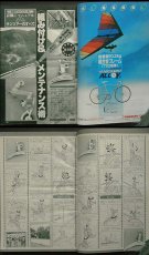 画像4: サイクルスポーツ 1983年12月号 (4)
