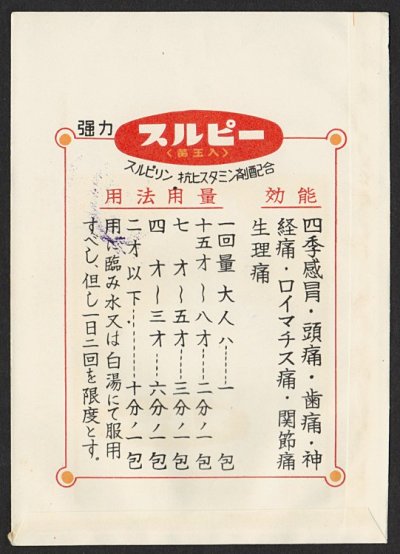 画像1: 昭和の古い薬袋　スルピー